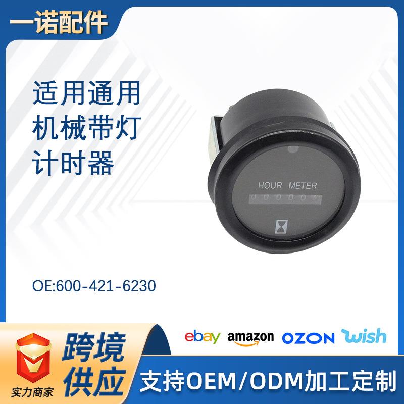 适用于挖掘机配件通用机械带灯计时器600-421-62306004216230