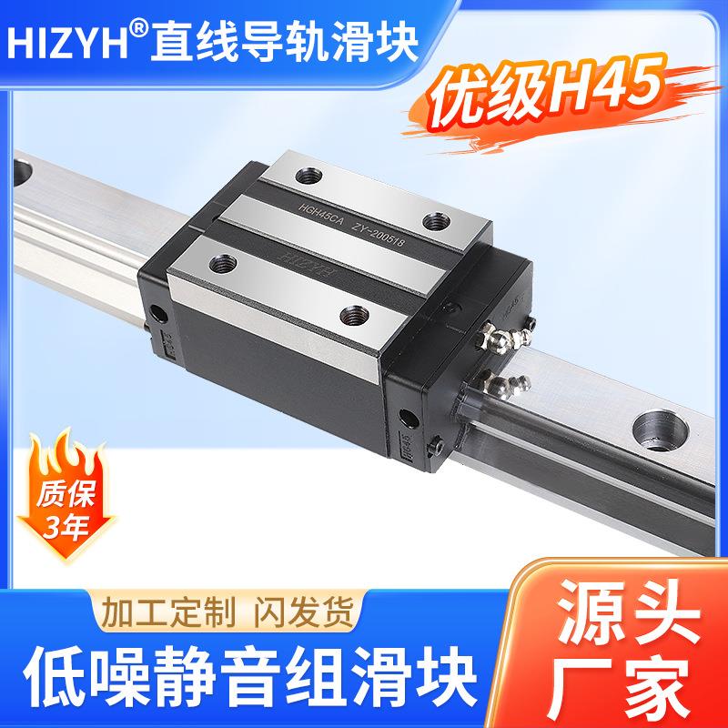 HGH45CA重型机械设备机床导轨HGW45CC直线滑块超重负荷滚珠式线轨