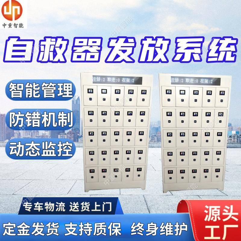 矿用自救器发放系统自救器存储柜自救器智能共享发放管理系统