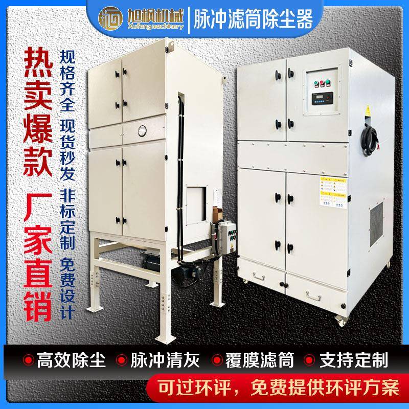 激光切割烟尘集尘器单机脉冲滤筒除尘器工业打磨粉尘烟尘收尘器
