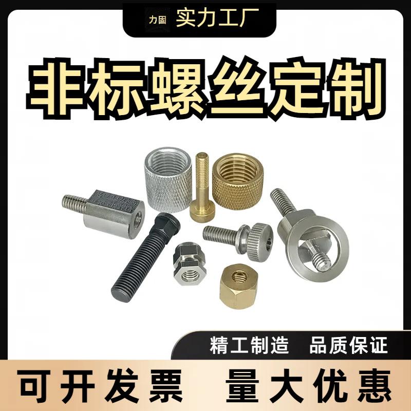 CNC非标件加工螺丝螺母异形零件不锈钢非标件铜件数控车床加工