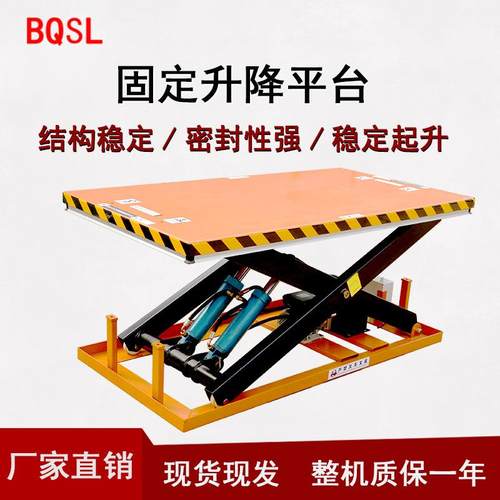 固定剪叉式升降平台电动液压提升平台仓库车间流水线固定剪叉平台