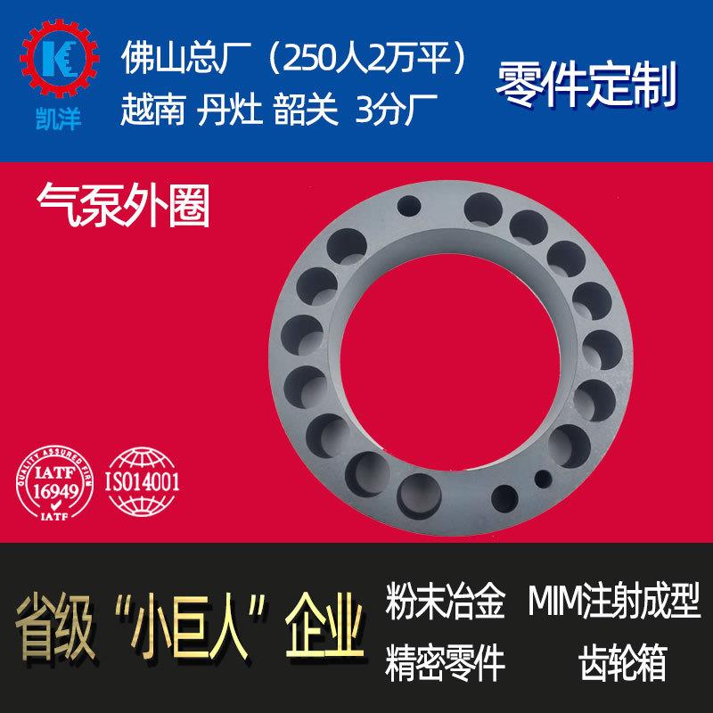 暖风机气泵外圈粉末冶金MIM制品燃油取暖器泵体密封干衣机配件