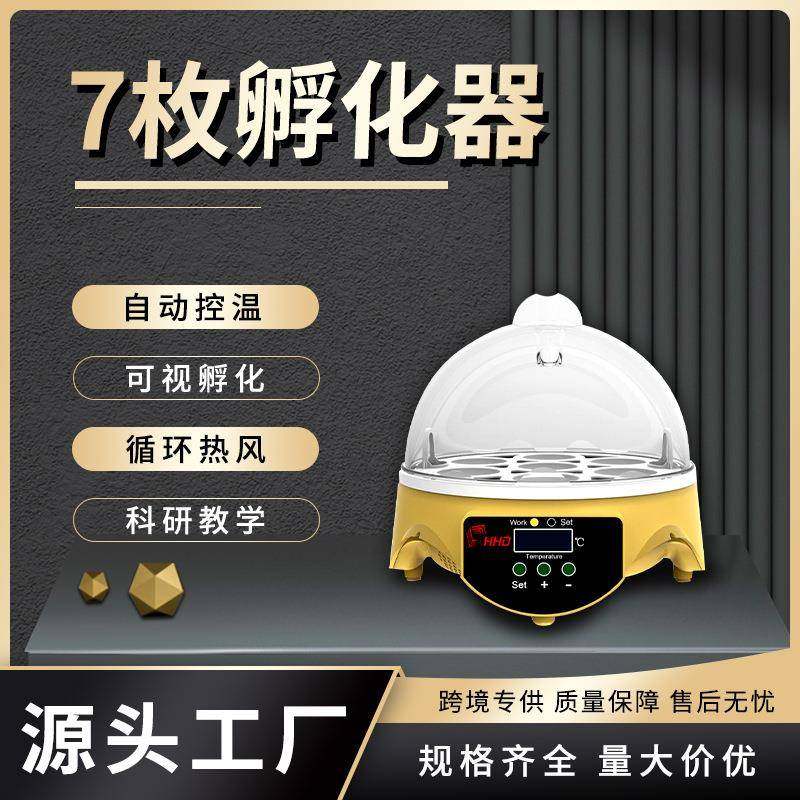 小型7枚鸡蛋孵化器孵化设备鹌鹑鸽子孵化箱家用鸟类孵化机,农机/农具/农膜,农用防护器具,淘宝优惠券,粉丝福利购,淘宝优惠卷