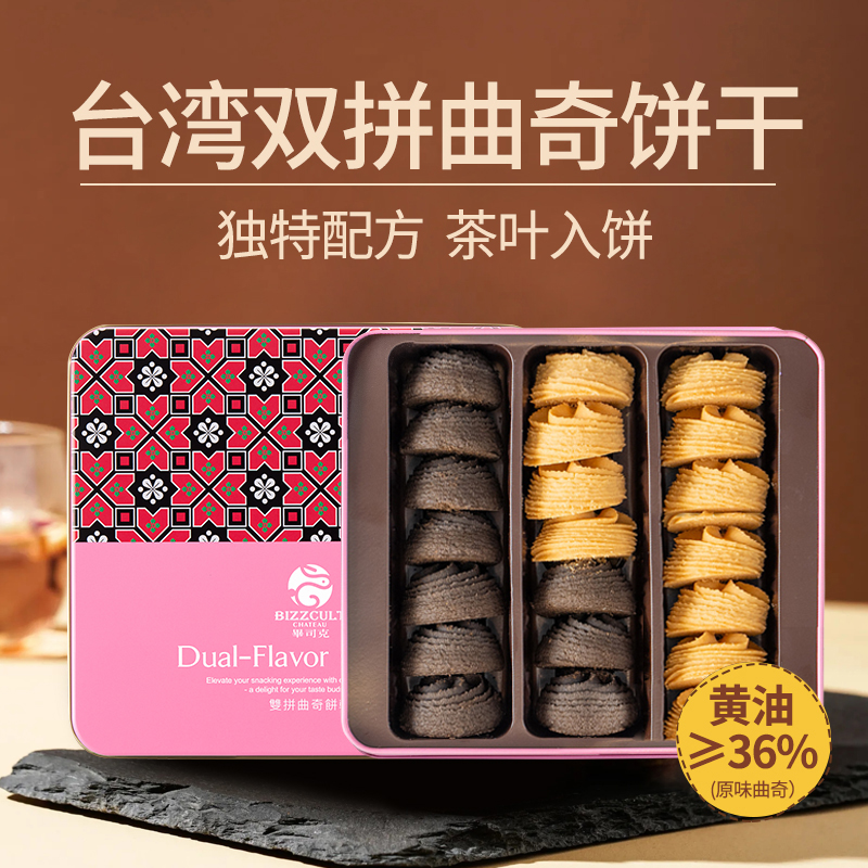 台湾毕司克铁观音茶味饼干伴手礼