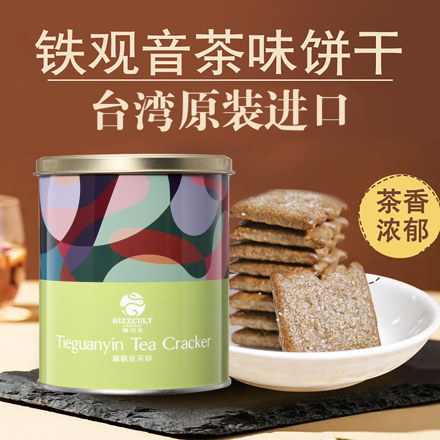台湾原装进口茶味饼干休闲零食点