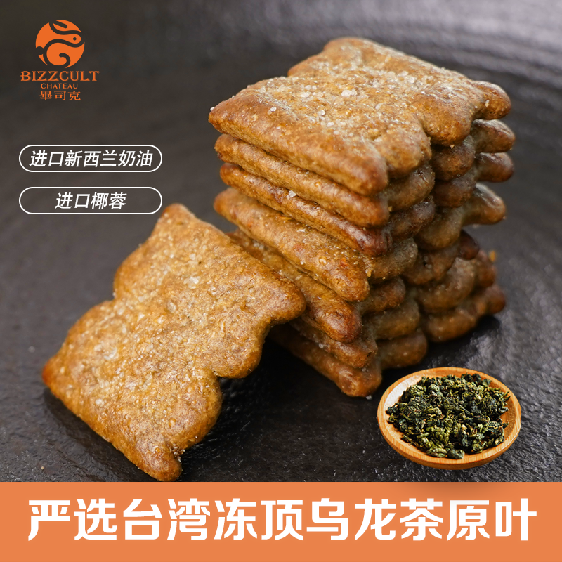 台湾毕司克铁观音茶味饼干伴手礼