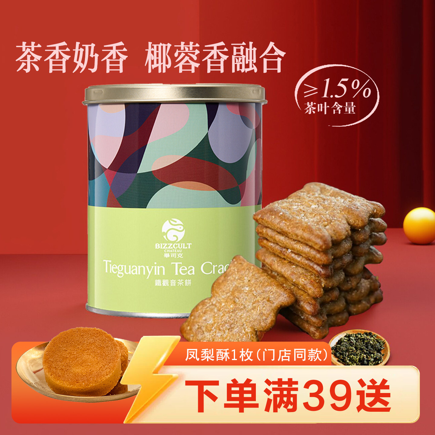 台湾进口特产零食铁盒装喜饼小熊形茶味饼干下午茶零食点心伴手礼