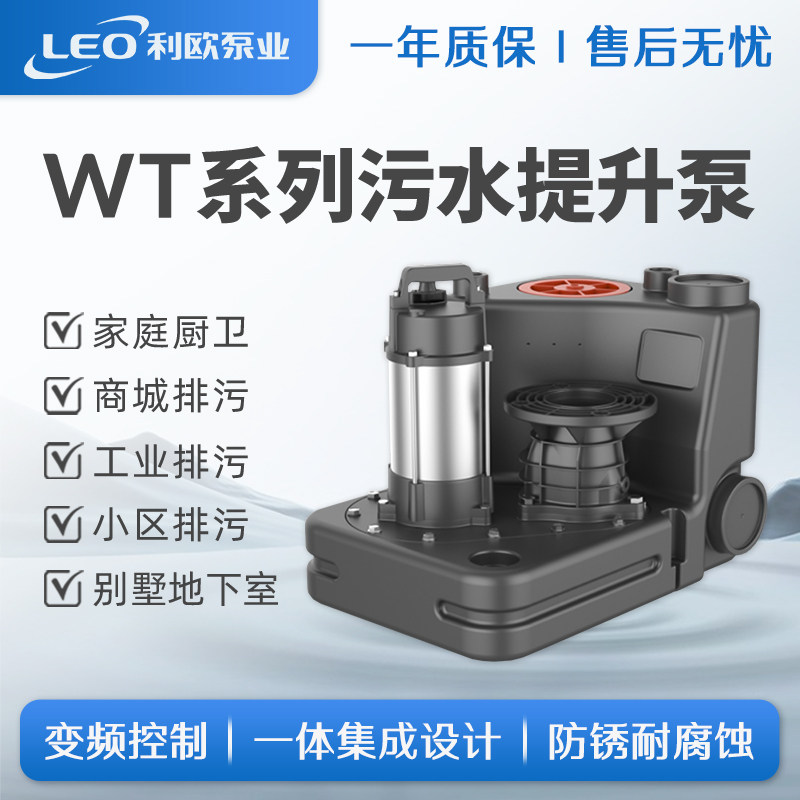 浙江利欧WT智能变频污水提升泵无堵塞大流量污水排放商用排污泵