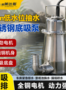 智美达斯不锈钢底吸泵全铜电机