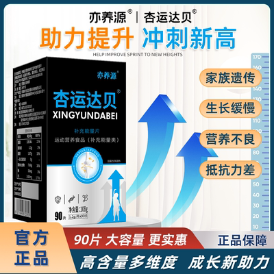 杏运达贝成长素官方旗舰店