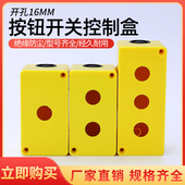 BX3 16按钮控制盒开关按钮盒开孔16mm防尘盒子LA16 LA128三孔1孔2