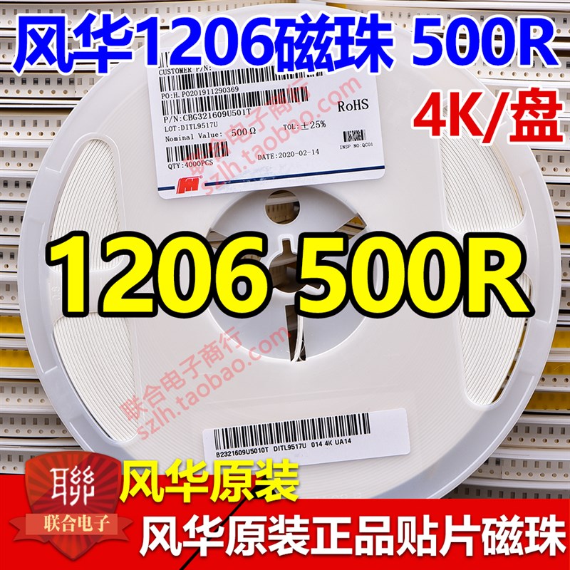 原装风华贴片磁珠1206 500R CBG321609U501T CBW 2.5A CBM 2.5A