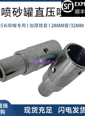 喷砂罐高压小喷砂枪头沙枪打砂枪32mm28MM砂管接头45长碳化硼喷嘴