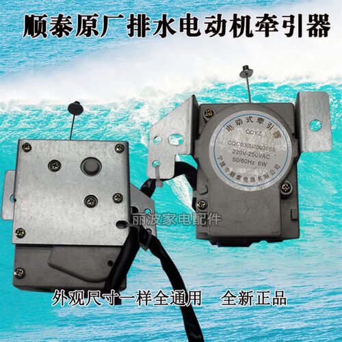 适用海佳海信吉德东芝韩电洗衣机牵引器排水电机排水阀放水马达