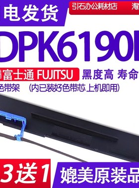 DPK6190H色带 适用富士通FUJITSU DPK6190H色带架 打印机碳带墨盒