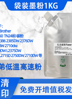 适用兄弟2460碳粉L2375DW MFCL2710打印机2750墨粉TN2480袋装1kg