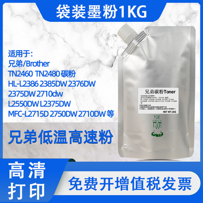 适用兄弟2460碳粉L2375DW MFCL2710打印机2750墨粉TN2480袋装1kg