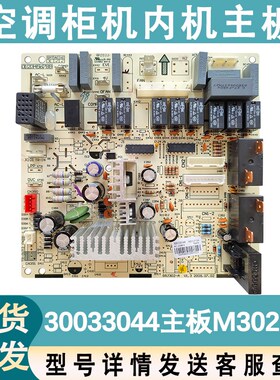 适配格力空调柜机30033044主板M302F3A GRJ302-A电脑板电路控制板