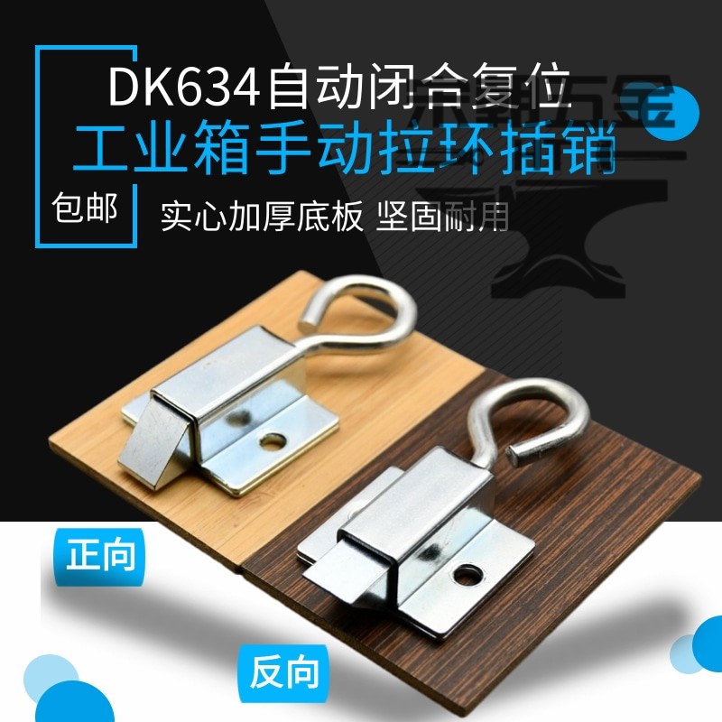 DK634插销带拉环门销锁扣工业设备柜门搭扣锁伸缩式弹簧插销箱扣