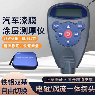 FRU威福光电WH82汽车两用一体涂层测厚仪WH92分体漆膜测厚仪