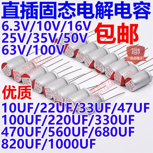 直插固态电解电容6.3V 820UF 6.3*9MM 6.3X9 主板显卡固态电容
