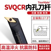 117.5度数控刀杆内孔刀车床车刀镗孔刀S16Q SVQCR内圆仿形车刀杆