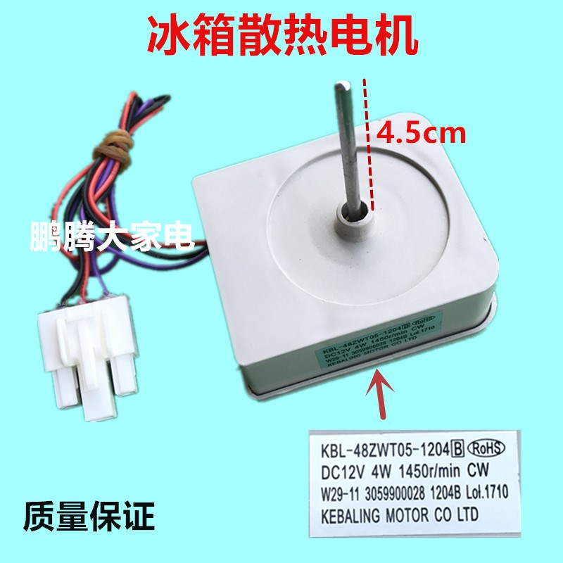 适用奥马冰箱散热电机风扇 KBL-48ZWT05-1204B DC12V电机/扇叶