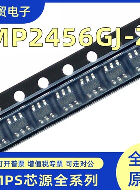 全新原装MP2456GJ-Z贴片SOT23-6丝印: IAGV* 开头 降压转换器芯片