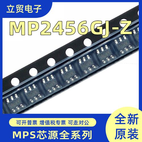 全新原装MP2456GJ-Z贴片SOT23-6丝印: IAGV* 开头 降压转换器芯片