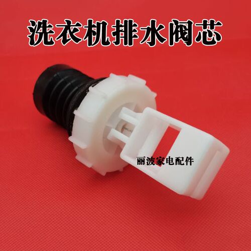 韩电洗衣机配件XQB65 60-1158AS XQB95-J1298S排水阀阀芯水堵水封