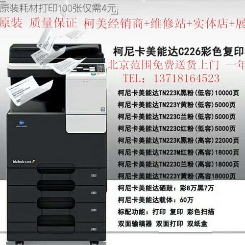 柯尼卡美能达C226 C7222 C256柯美 C266彩色激光打印机复印机A3