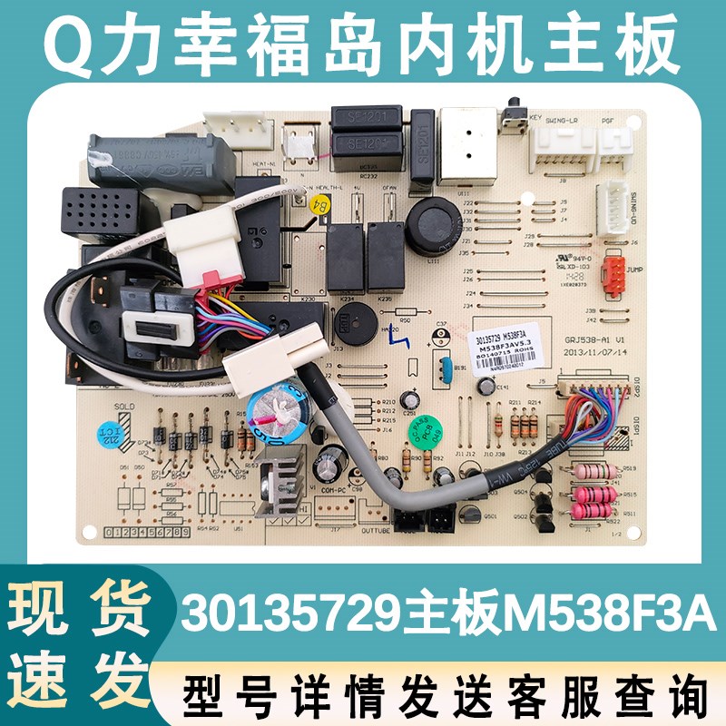 适用于格力空调控制板30135729 主板 M538F3A内机电脑板GRJ538-A1