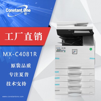 夏普新款4081 6081办公彩色扫描激光数码复合机商用复印打印一体