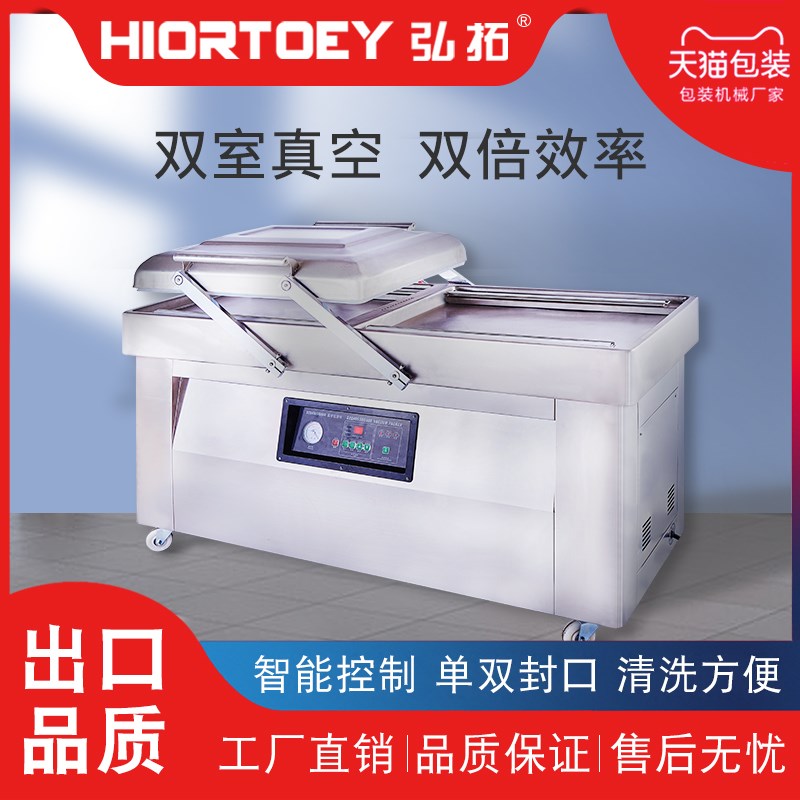 弘拓商用双室真空食品包装机家用全自动干湿抽空打包压缩机茶叶海