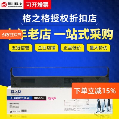 格之格适用映美 FP-700K+ FP660K+ FP760K FP770K 8mm*15m 平接