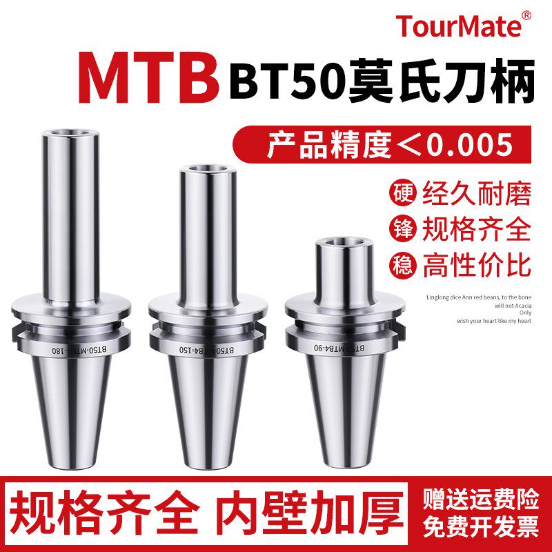 莫氏钻头刀柄数控铣床BT50-MTB4-90加工中心CNC锥柄BT40-MTB3-75