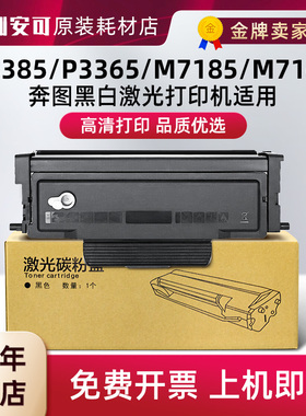 适用奔图TL-435粉盒硒鼓P3365DN 3385DN M7165DN M7185保密机粉盒