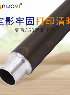 兼容 夏普 AR M350 M450 355 455 351 451 3511 定影 加热辊 上辊