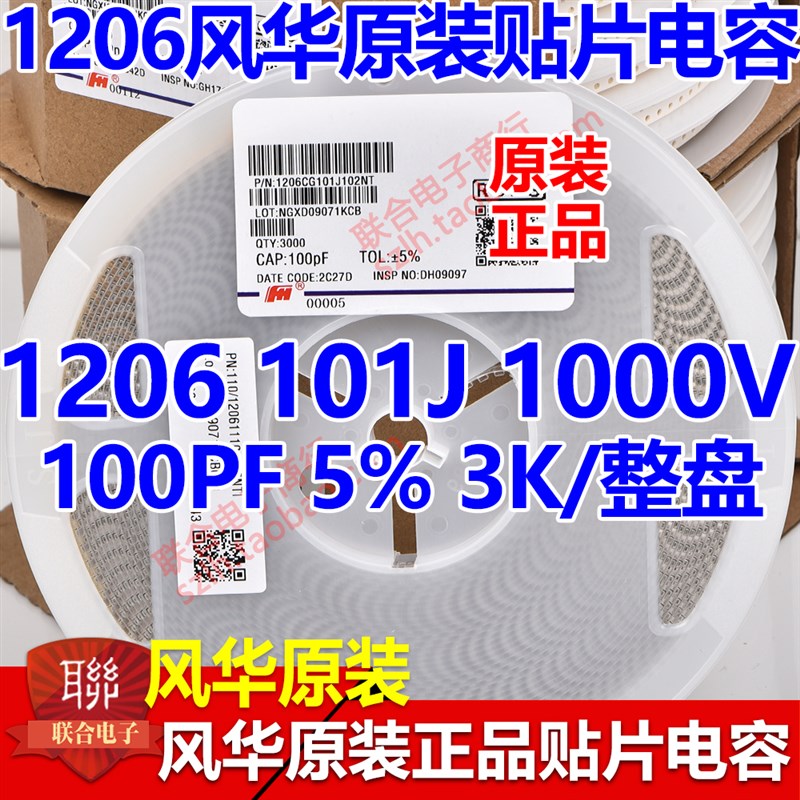 风华原装1206 101J 221K 471K 100PF 1KV 50V X7R C0G 5%贴片电容