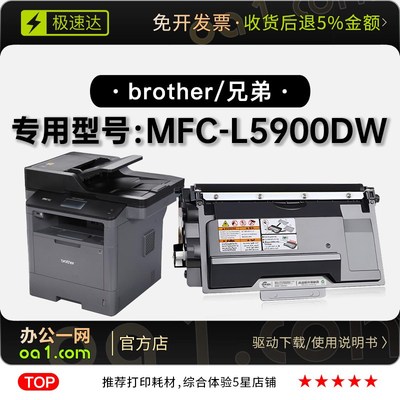 适用兄弟/brother MFC-L5900DW激光黑白打印机正品硒鼓墨粉盒碳粉