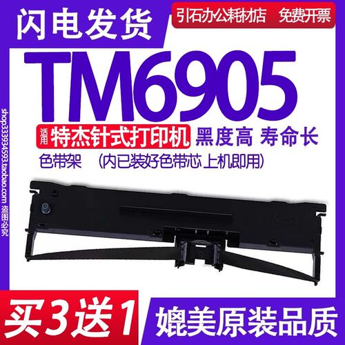 TM6905色带架 适用特杰TeJie TM6905色带 针式打印机碳带墨盒框架