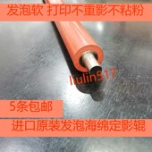 400 原装 M425发泡定影下辊 2050 M401 海绵适用惠普HP2035 2055