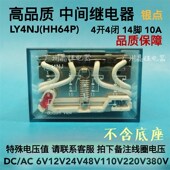 HH64P 14脚 10A 高品质中间继电器LY4NJ 四开四闭 12V24V110V220V