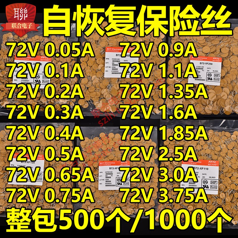 整包自恢复保险丝72V 0.05A 50mA PPTC B75-005 (RXEF005)