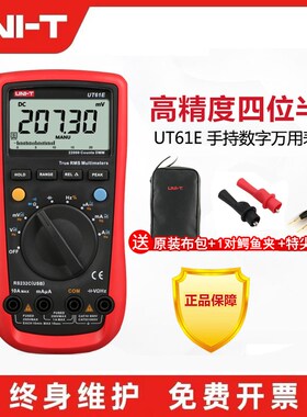 优利德UT61B+ /UT61E+四位半万用表数字高精度真有效值电工万能表