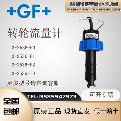 +GF+Signet3-2536-P0 3-2536-P1 3-2536-P2/T0转轮涡轮流量计探头