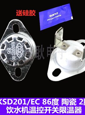 KSD201/EC防干烧过热保护器 86度 立式饮水机配件温控开关 限温器