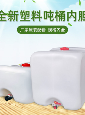 全新IBC 吨桶 内容器1000L塑料桶内胆白色蓝色黑色化工桶一吨