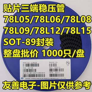贴片三端稳压管CJ78L05/06/08/09/78L12/15V SOT-89 1盘1000个